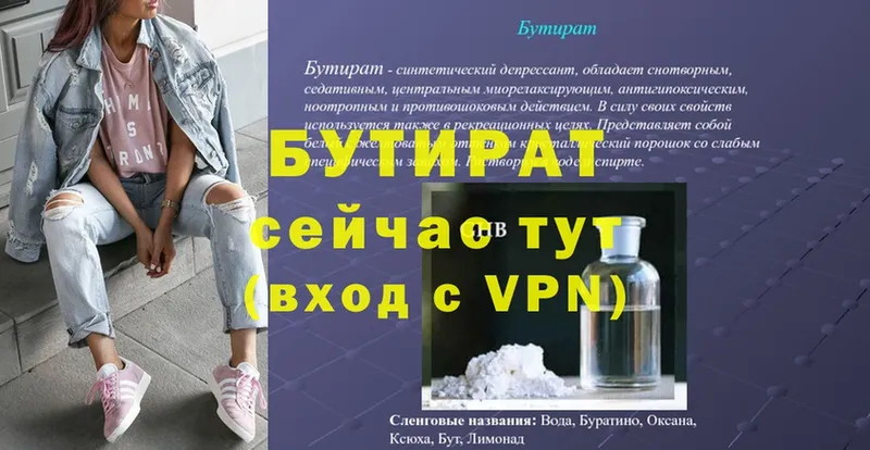 купить наркотик  ссылка на мегу tor  БУТИРАТ бутик  Вятские Поляны 